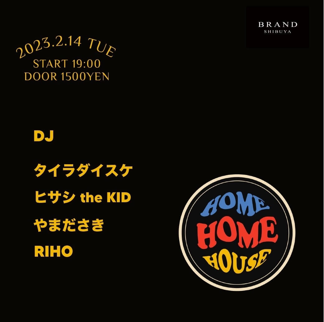 HOME HOME HOUSE 2023年02月14日（火曜日）に渋谷 クラブのBRAND SHIBUYAで開催されるイベント
