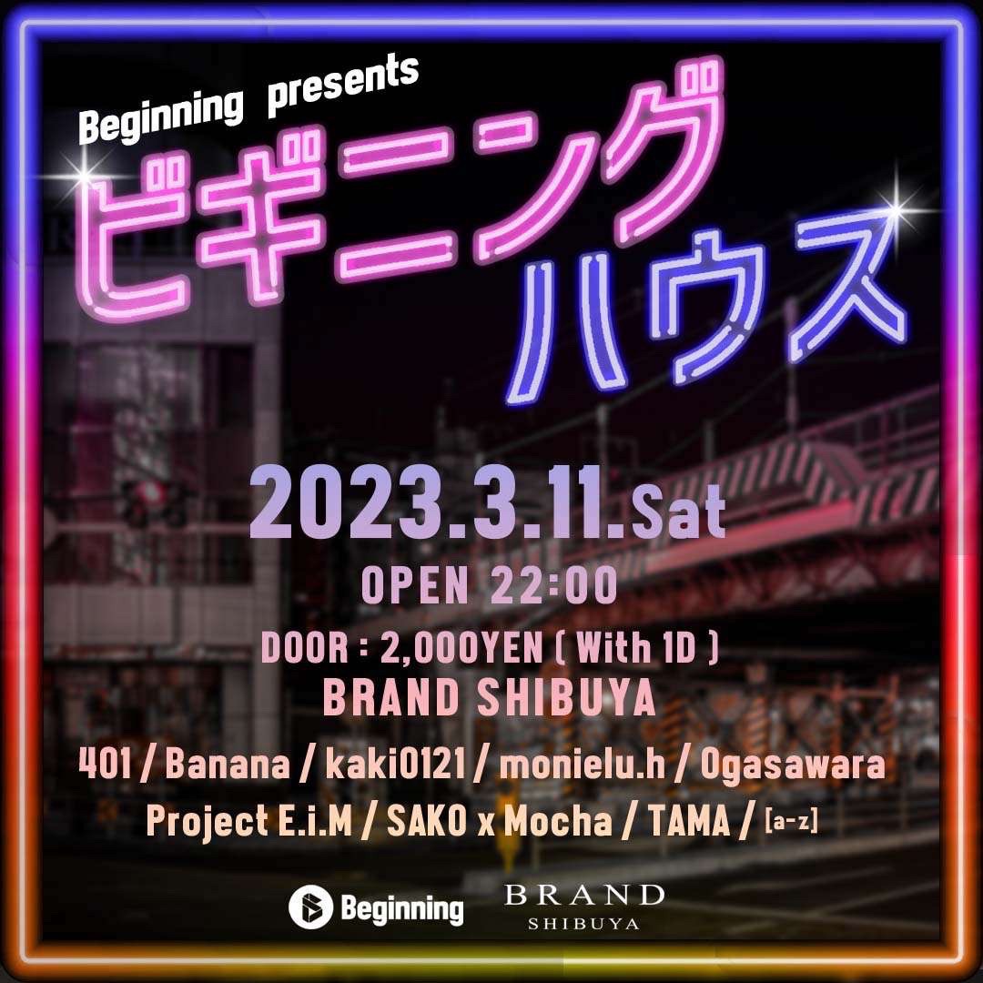 ビギニングハウス 2023年03月11日（土曜日）に渋谷 クラブのBRAND SHIBUYAで開催されるHOUSEイベント