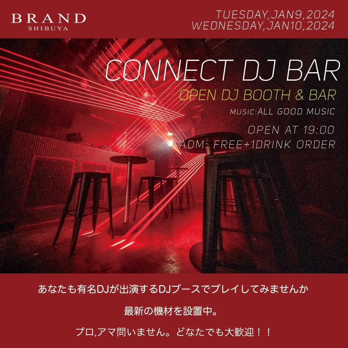 CONNECT DJ BAR 2024年01月09日（火曜日）に渋谷 クラブのBRAND SHIBUYAで開催されるHOUSEイベント