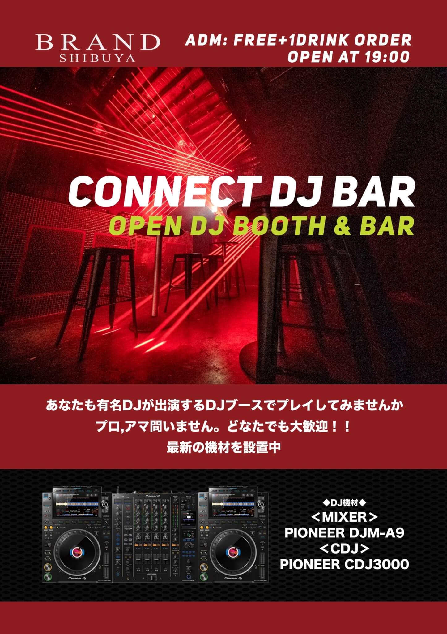CONNECT DJ BAR 2024年01月23日（火曜日）に渋谷 クラブのBRAND SHIBUYAで開催されるALL MIXイベント