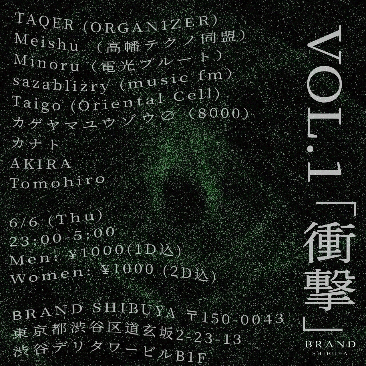 衝撃 VOL.1 2024年06月06日（木曜日）に渋谷 クラブのBRAND SHIBUYAで開催されるALL MIXイベント