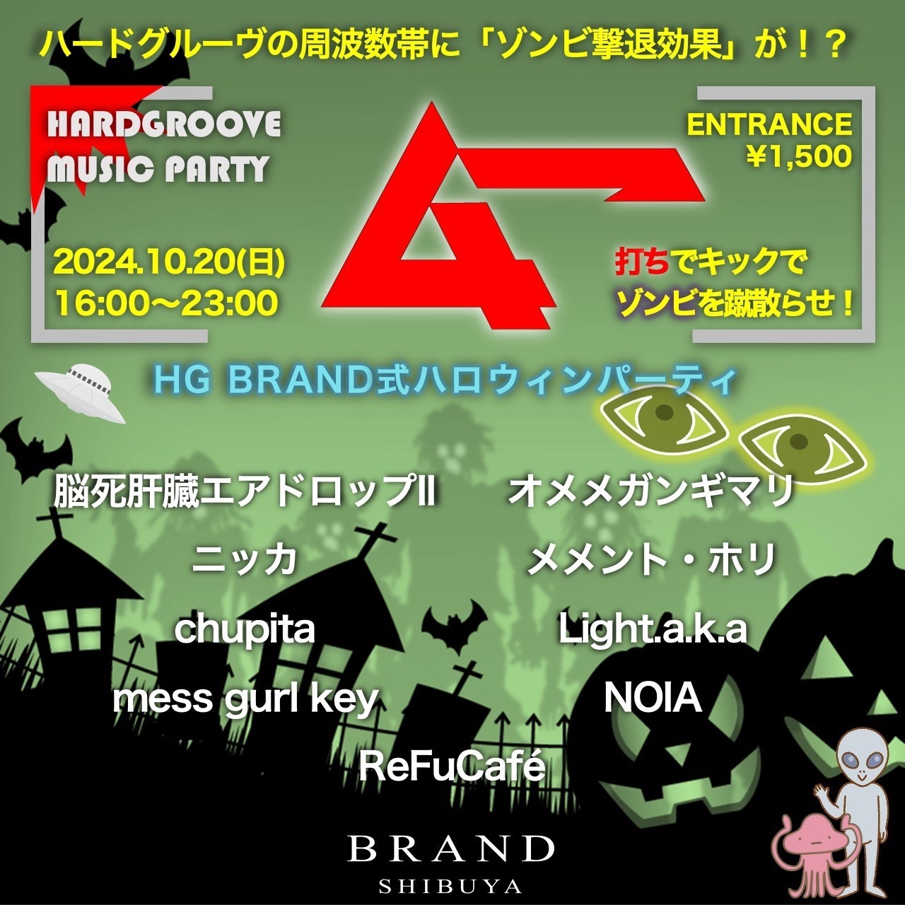 HG BRAND 2024年10月20日（日曜日）に渋谷 クラブのBRAND SHIBUYAで開催されるALL MIXイベント