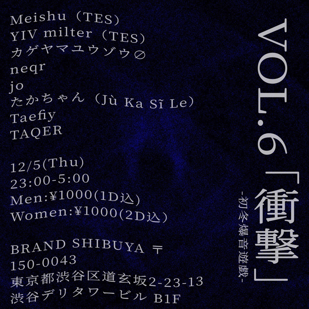 衝撃 -初冬爆音遊戯- 2024年12月05日（木曜日）に渋谷 クラブのBRAND SHIBUYAで開催されるHOUSEイベント