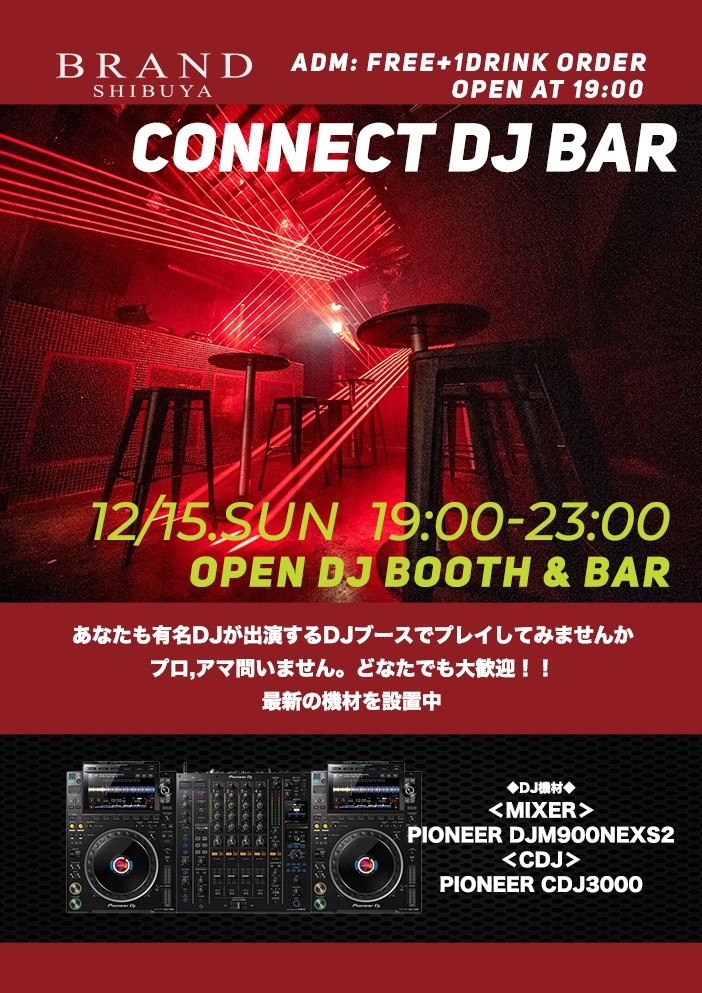 CONNECT DJ BAR -OPEN DJ BOOTH- 2024年12月15日（日曜日）に渋谷 クラブのBRAND SHIBUYAで開催されるALL MIXイベント