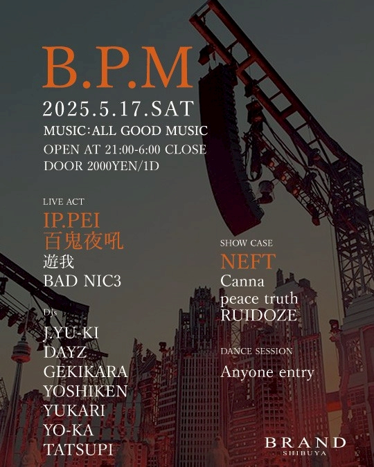 B.P.M 2025年05月17日(土曜日)に渋谷 クラブのBRAND SHIBUYAで開催されるALL MIXイベント