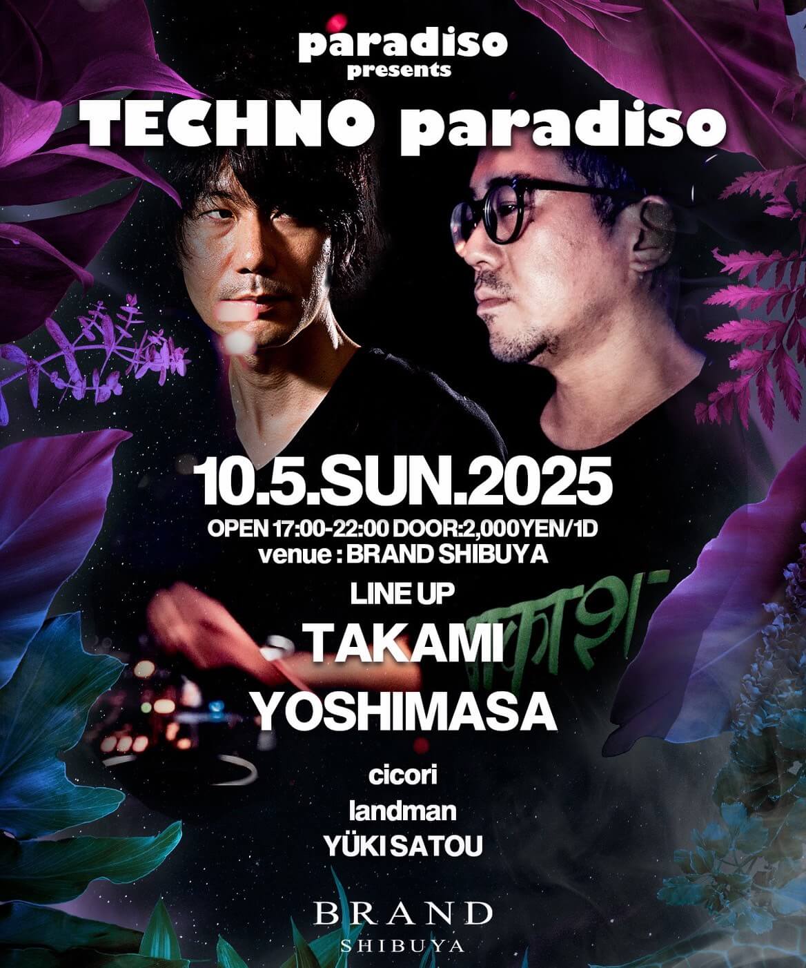 TECHNO paradiso 2025年10月05日(日曜日)に渋谷 クラブのBRAND SHIBUYAで開催されるTECHNOイベント